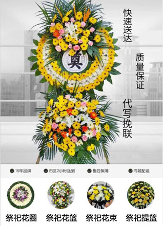 山东青岛莱西市梅花山街道产芝村花圈代送